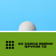 Шарики резиновые для очистки решет