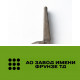 Запчасти для ЗВС 20