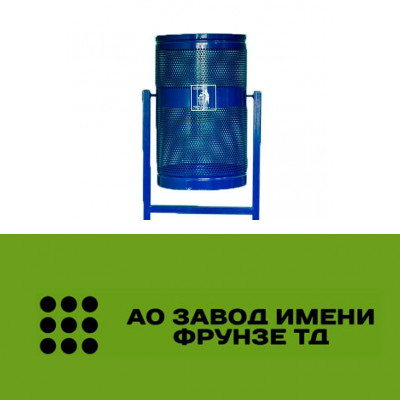 Металлическая урна «Сократ» 2-х опорная