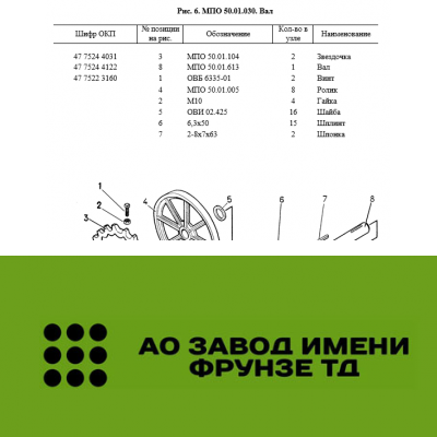 Вал ведущий в сборе МПО 50.01.030