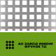 Перфорированный лист Qg (тип 4)